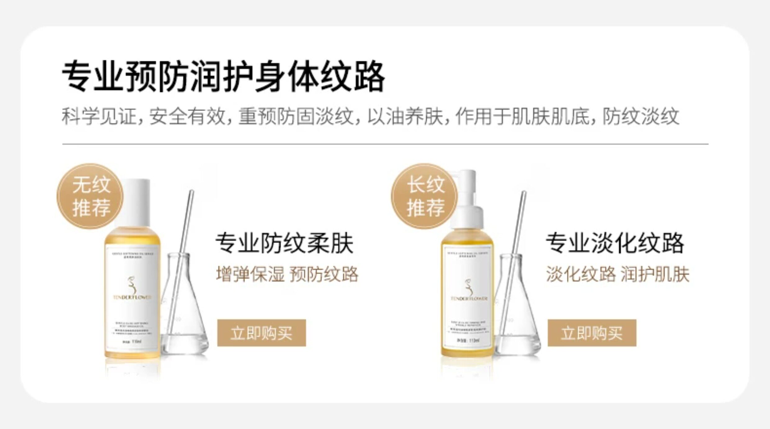德国嫩芙橄榄妊娠油备孕妇女预防淡化肥胖纹用嫩肤妊辰身体精华油 — 8
