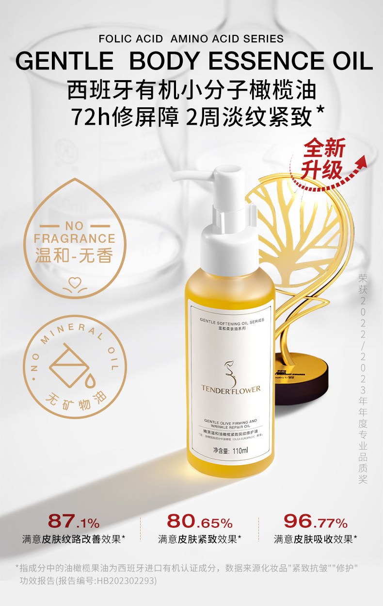 德国嫩芙橄榄妊娠油备孕妇女预防淡化肥胖纹用嫩肤妊辰身体精华油 — 12