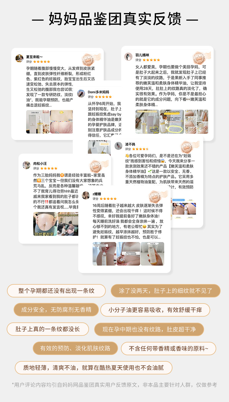 德国嫩芙橄榄妊娠油备孕妇女预防淡化肥胖纹用嫩肤妊辰身体精华油 — 6