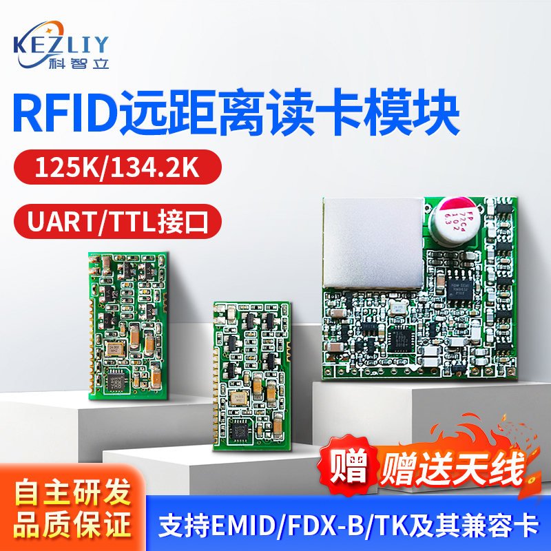 Low-Frequency Rfid Module, Long-Distance Radio Frequency Identification Module, 134.2K/125Khz Agv Integrated Reading Module