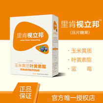 (Official straight hair)Riken vision Lipon Good eyesight Zeaxanthin Lutein blueberry children students visual fatigue