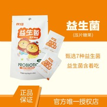 (Buy 2 get 1 free)Xiaoliken Probiotic tablet candy Baby children pregnant women Adult prebiotic 16g bag