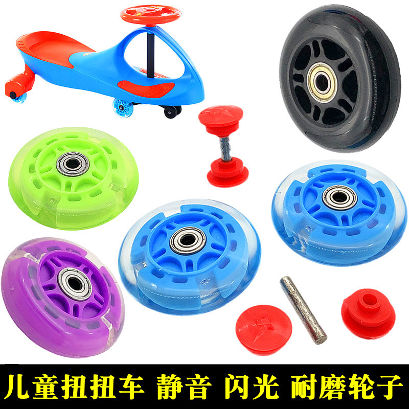 Children's Toy Car Twist Car Accessories Wheels Swing Car Yo-Yo Car Front and Rear Wheels Quiet Flashing Tires