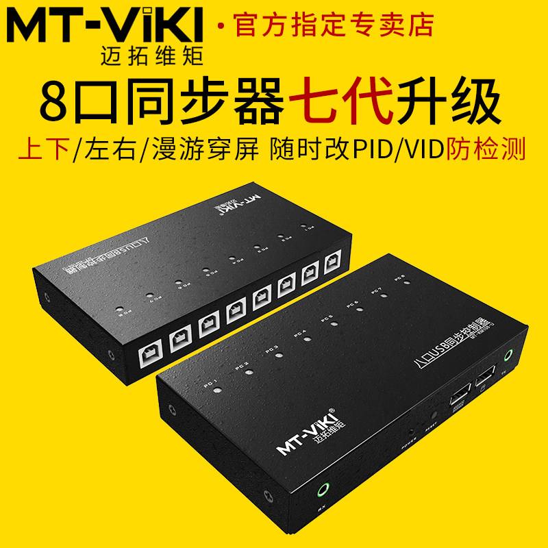 Maitrau Vimoments 8-mouth synchronizers 1-control 8 controllers Multiple computers Share USB Mouse Keyboard Sync individually Wearing Screen Operation Games Studio Dnf Underground City Multi Open MT-KM108-U-T