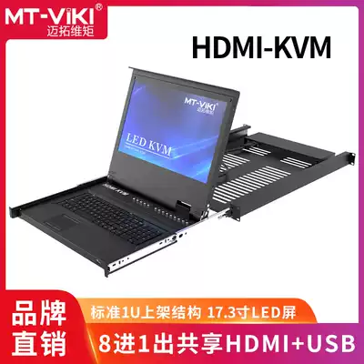 Maxtor dimension moment MT-17308HL with screen KVM switch 8-port HDMI automatic USB standard 1u rack-mounted 17-inch LED screen 1080P pull-out removable