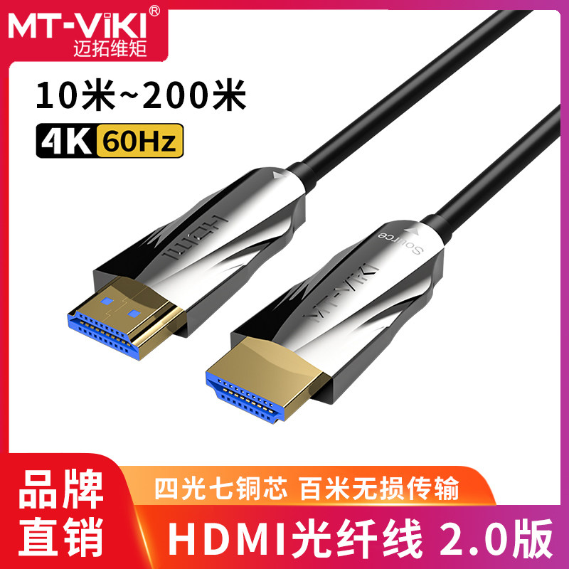 Maxtor Moment HDMI fiber optic cable 2 0 version 4K60Hz computer set-top box display cable transmission line