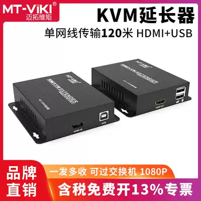 Meituo dimension MT-120HK KVM extender HD hdmi to network route extension 120 m computer monitoring video recorder notebook projection with USB keyboard mouse synchronous transmission