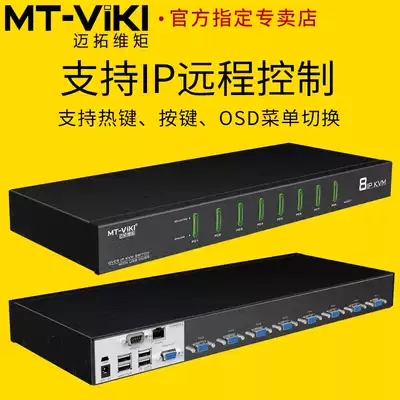 Maxtor Dimension moment MT-9108UP KVM Switch 8 in 1 out IP remote access control OSD automatic cascading