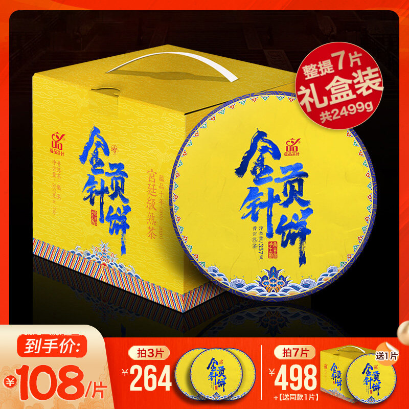 The new batch opens 7 tablets 2499g. The 2010 golden needle cake Brown Shan Pu'er tea cooked tea