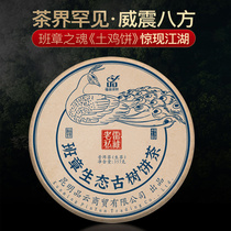 Connexin Tea Lao Leis private collection 2013 Banzhang Chicken Cake Ancient Tree Puer Old Tea Cake Tea 357g