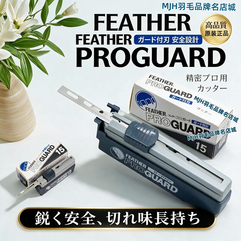 Feather Anti-Scratch Professional Blade Ear-Picking Grooming Shaving Grid Safety Razor Original Manual Imported