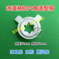 Ice Ice Cream Machine Accessories Ice Cream Machine Export Shengdai Mouth Magic Head Ice Cream Machine Hexagon Model Cap