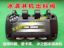 Keku ice cream machine accessories Ikafu ice cream machine discharge valve Letron ice cream machine plastic head sealing ring