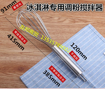 Guangshen ice cream machine accessories Letron ice cream powder mixer ice Dongbei ice cream seasoning manual powder mixer