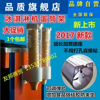 Dongbei ice cream machine accessories Cone rack Egg tray cup machine Cone drop cup machine Crispy tube Ice cream egg tray