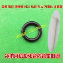 Xuemei ice cream machine puffing tube inner tube sealing ring accessories Boston Schwang cold puffed Rod inner sealing ring