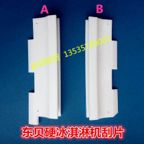 Dongbei hard ice cream machine scraper blade accessories BKY7112 ice cream machine ice machine scraper blade original