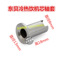 Dongbei hot and cold beverage machine accessories 8 liters 18 liters core sleeve Pyer spray type beverage machine juice soy milk machine column cover