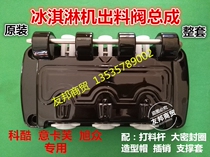 Keku ice cream machine accessories Ikafu ice cream machine discharge valve discharge port Xuzhong liquid discharge valve assembly original