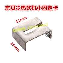 Dongbei hot and cold drink machine accessories haolele pump body fixed Card 8 liters spray type Dongbei cold drink machine juice machine accessories