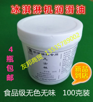 Dongbei ice cream machine accessories lubricating oil Guangshen beauty ice cream machine petroleum jelly food grade