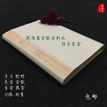 Zhou Hongchangsheng Xuan paper Four-feet-four-open hand imitation ancient Xuanshui alum Xuanxuan Ancient Small Block Letters of Imitation Cooked Rice Paper