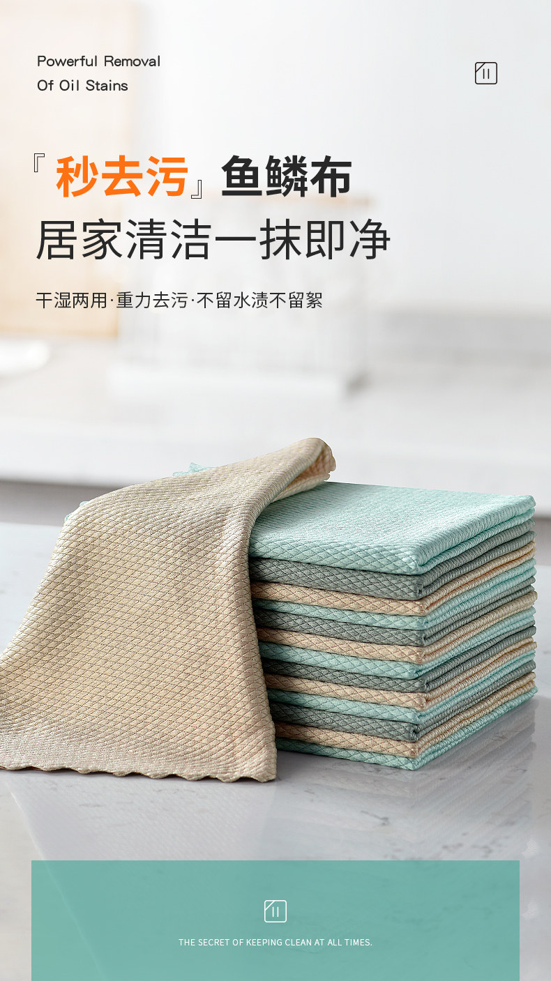 鱼鳞抹布 10条 图1