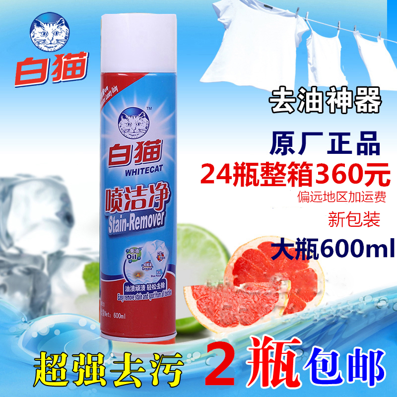 White Cat Spray Clean 600ML Coat Collar Net To Stubborn Stains To Oil Stain Oil Stain Floral Jam Detergent