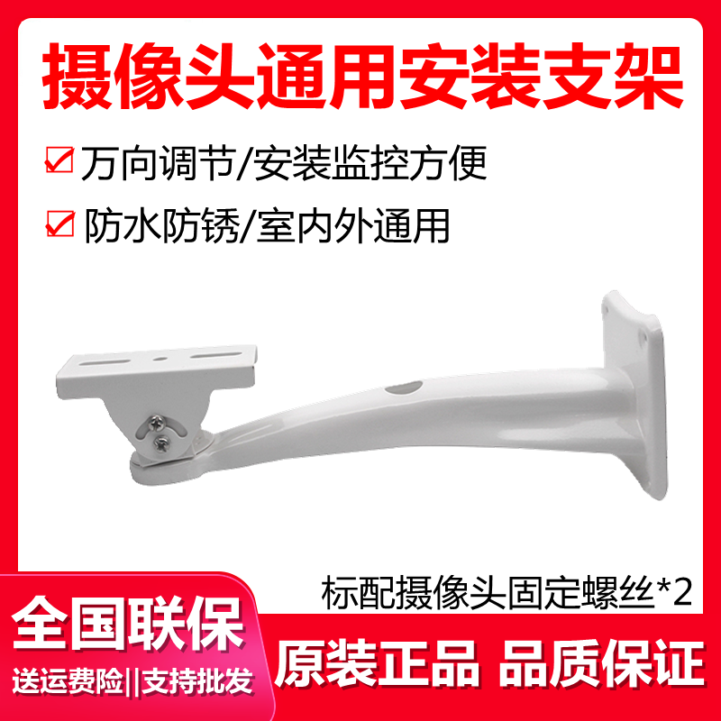Haikang Dahua Zhongwei Century Camera bracket universal duckbill bracket monitoring bracket outdoor waterproof bracket