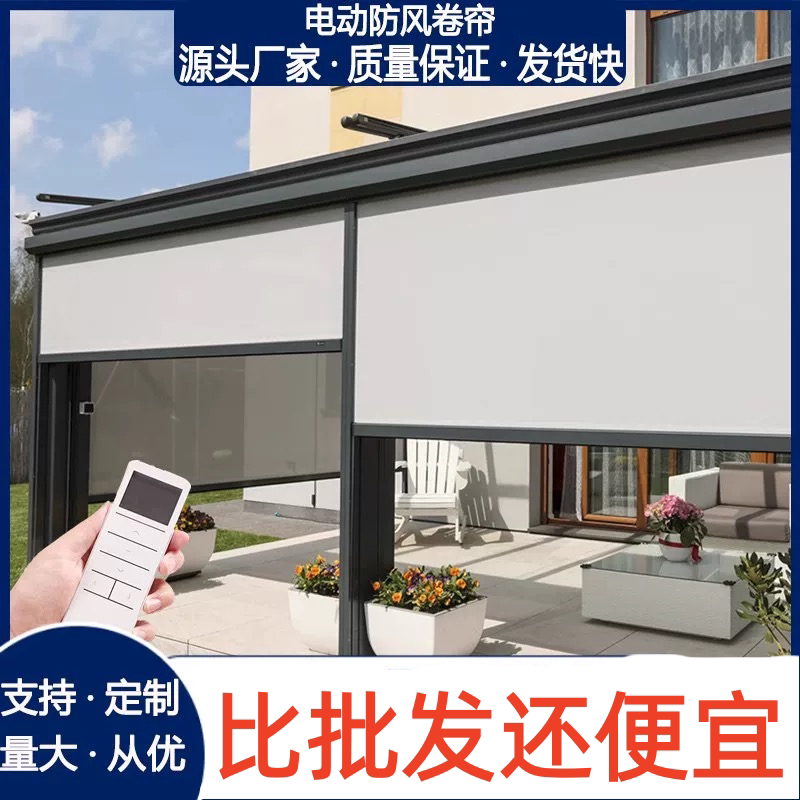 Balcony Enclosure Pavilion Magic Tool: Electric Windproof Roller Blinds, Rainproof, Heat-Insulating, Light-Blocking, Smart Openable Lifting Mosquito-Proof Curtains Balcony Enclosure Pavilion Magic Tool: Electric Windproof Roller Blinds, Rainproof, Heat-Insulating, Light-Blocking, Smart Openable Lifting Mosquito-Proof Curtains