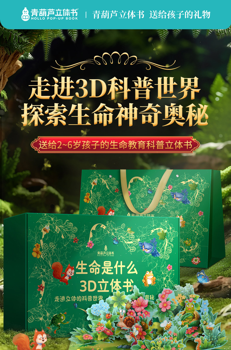 《生命是什么3D立体书 》 任选一册 天猫优惠券折后￥19.9包邮（￥34-15）