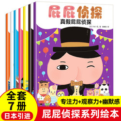 Ass Detective Complete Set of 7 Picture Books Children's Reading Matching Early Education Enlightenment Puzzle 2-3-4-5-6-Year-Old Training Babies to Watch Humor Funny Sense of Achievement kids Story Book Detective Warm House Classic Series