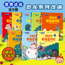 宫西达也恐龙系列8册漫画绘本 儿童注音版故事书
