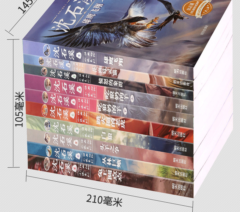 沈石溪动物小说合集 10册 图3