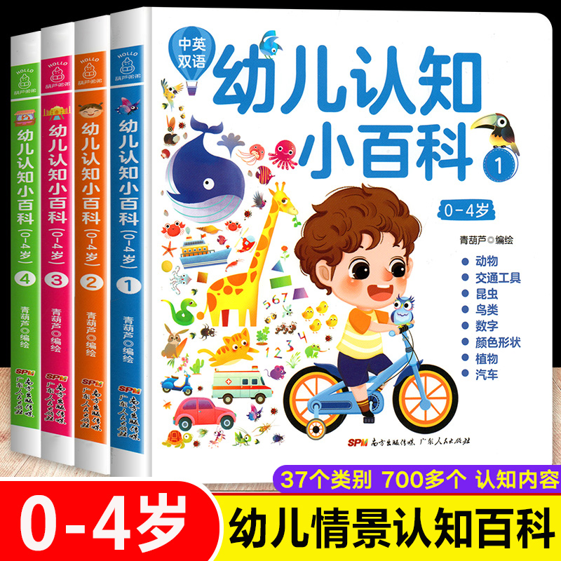 0-4岁幼儿认知小百科双语幼儿启蒙早教书籍一两岁半宝宝书本早教绘本2一3岁撕不烂婴儿书益智卡片儿童看图识物情景认知翻翻书