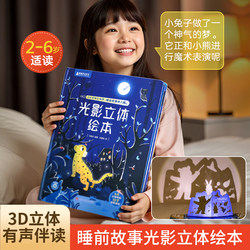 Light and shadow three-dimensional picture book Baby bedtime story birthday gift boys and girls 3d pop-up book shadow projection Game 3 to 6 years old puzzle early education Enlightenment Matching interactive big book Kids Kindergarten books little girls reading toy books