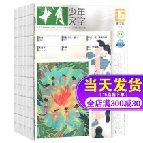 (3 new issues)October Childrens Literature Magazine April 5 June 2021 A total of 3 expired magazines packaged Cao Wenxuan Color version Extracurricular reading childrens literature books Fun stories for young primary and secondary school students