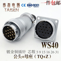 Aviation plug socket WS40 -5-9-15-16P26 pin 31 core reverse Mount TQ KZ cable connector set