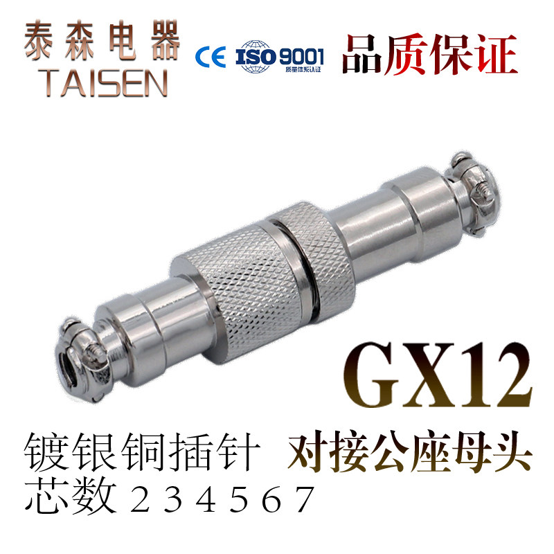 Aviation plug socket RS765 GX12 12M coupling 2 core 3 core 4 core 5 core 6-core 7-pin connector