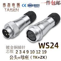 ZHQCN Air plug WS24 -2 Core -3-4-9-10P12 pin 19 holes butt back to counter TK ZK cable head