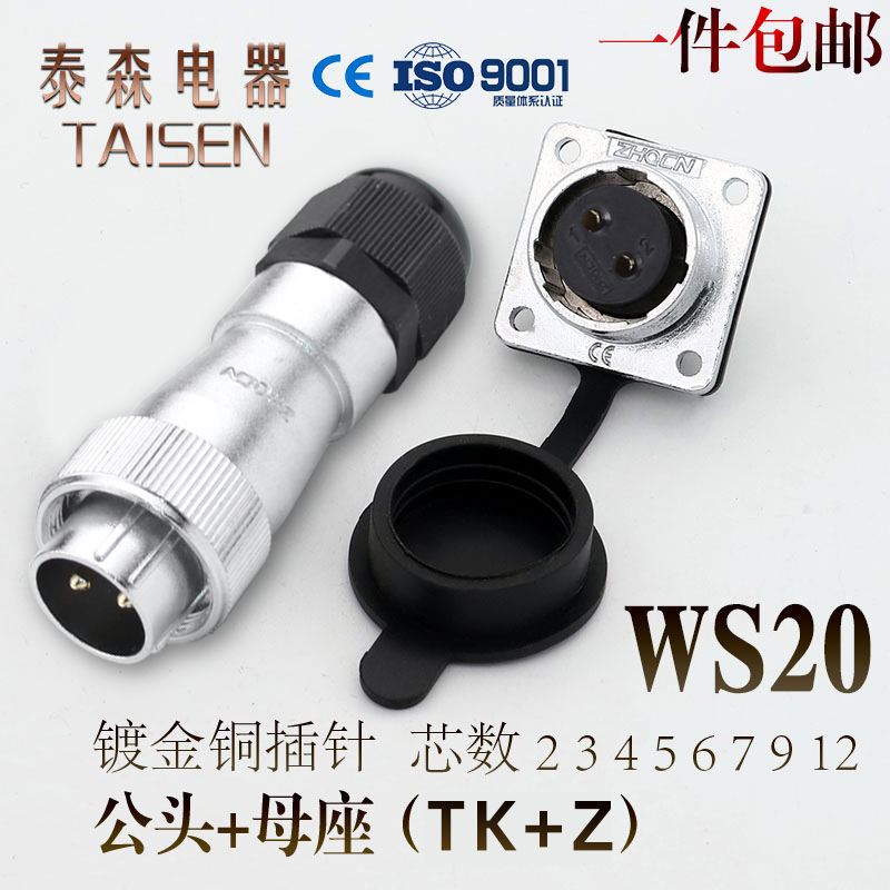 Aviation plug socket WS20 -2-3-4-5-6-7P 9-pin 12-core reverse TK Z cable connector square seat