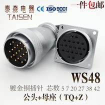 Air plug socket WS48 -5-7-20-27P38 pin 42 Core Anti-fit TQ KZ cable connector kit