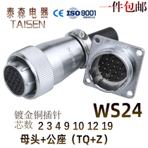 Air plug socket positive fit WS24-2-3-4-9-10-12 pin 19 Core joint TQ KZ square seat connector