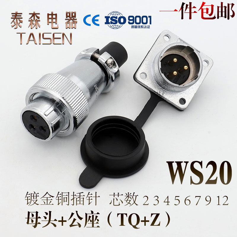 Air plug socket WS20 -2-3-4-5-6-7P9 pin 12 core opening 20mmTQ Z wire connector