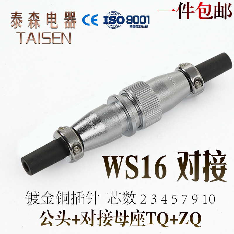 Industrial Aviation Plug Socket WS16 -2-3-4-5-7P9 Core 10 Pin Butt Type Counter Male holder