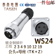 Air plug socket Anti-fit WS24-2-3-4-9-10-12 pin 19 Core TK Z square seat cable head connector
