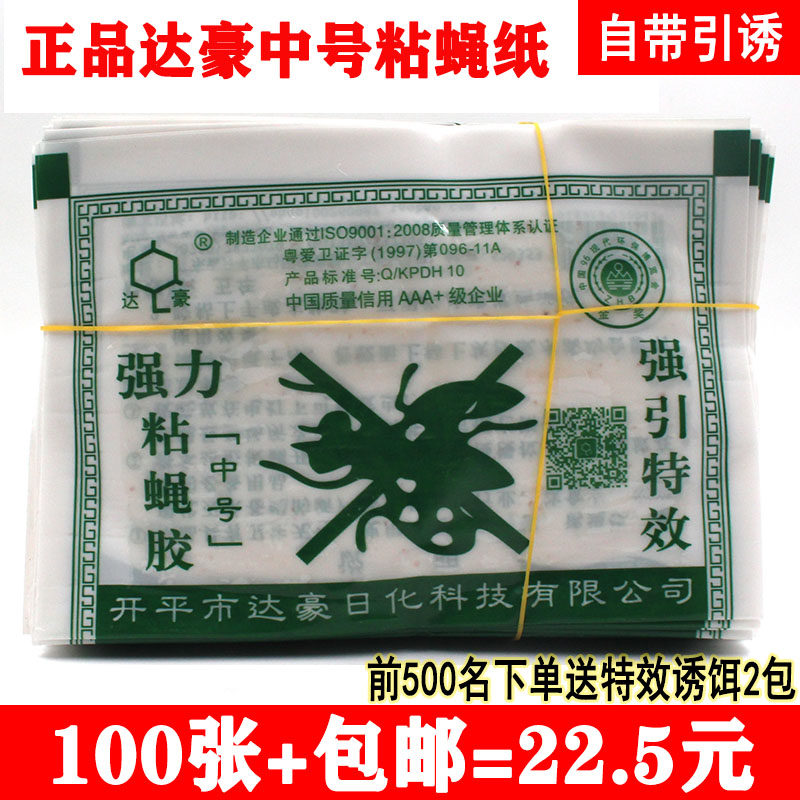 Dachau powerful fly sticker with strong attractant Pale Paste Fly Paper Sticky Fly Glue Extermination Fly 100 Sticky Fly Plates