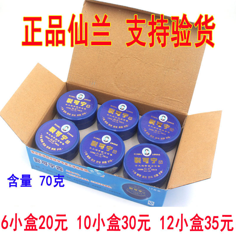 Xianlan cracked Kening Frost 70g hand and foot crack oil cracking cream hand and foot anti-freeze anti-dry cracking frostbite cream