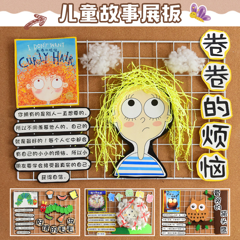 Nursery Ring Innovation Materials Themed this story Storyboard Wall Decoration Area Corner Handmade Classroom Environment Arrangement