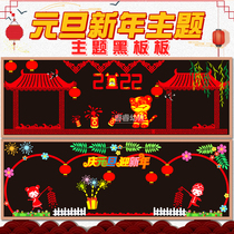 New Years Day New Years Day Festive Mood Themed Ring Tron to the Primary School Assessment of the Cultural Wall Wall Decoration Placement Materials